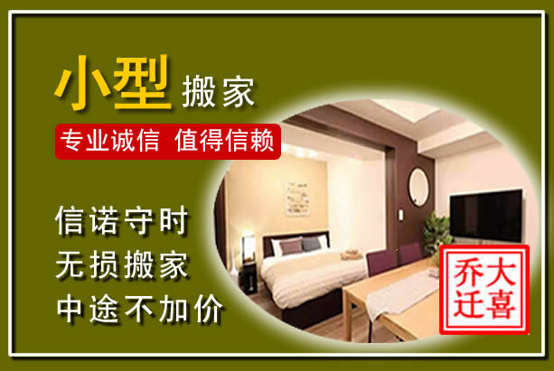 彝良小型搬家