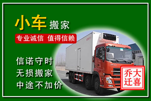 彝良物品搬运