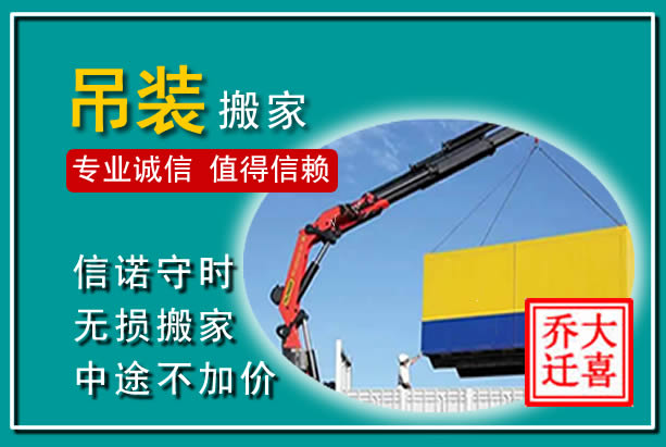彝良吊装大件搬家