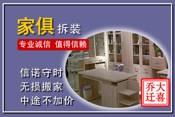 彝良家俱拆装搬运